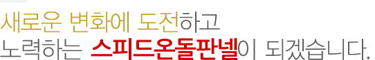 건강에 유익한 제품 생산에 최선을 다하고 있습니다.